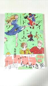 九井諒子ラクガキ本　デイドリーム・アワー　/　ダンジョン飯　ハルタ小冊子作品掲載　送185円～