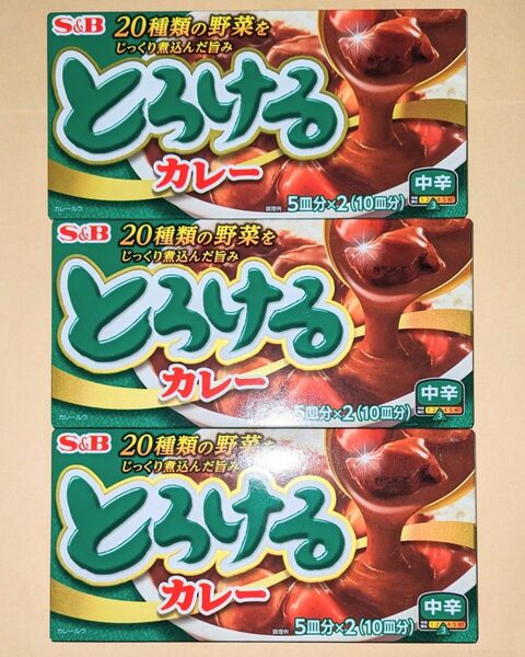 とろけるカレー　中辛　180g　３箱◆エスビー食品