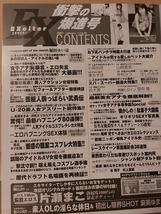 エキサイター　2007/1　堀田ゆい夏　仲村みう　秦みずほ　片瀬まこ　麻美ゆま　小阪由佳　山崎真実　ほしのあき　谷桃子　村上恵梨_画像6