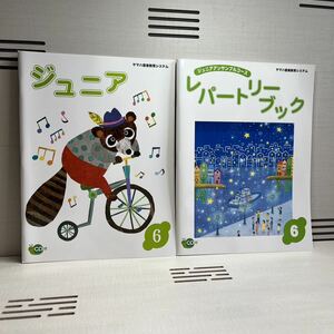 [ new goods ] Junior ensemble 6 course text +re part Lee book Yamaha music ..