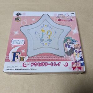セーラームーン 一番くじ アクセサリー トレイ