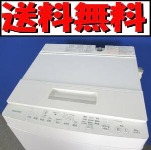 本州送料無料！東芝 ZABOON 8.0kg全自動洗濯機 AW-8D6 2018年製 ステンレス槽 浸透ザブーン洗浄 風乾燥 槽自動掃除