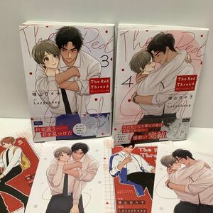 晴山日々子/The Red Thread【ザレッドスレッド】/3巻、４巻/リーフレット、イラストカード有り