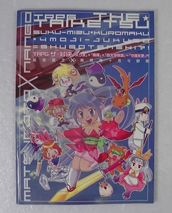 TRPG ザ・対決 「スク水」×「黒幕」×「四文字熟語」＝「守護天使」？！ ★2004年 発行/ 守護天使スクール水着でRPG /12