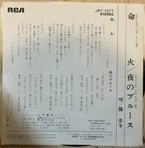 即決◆藤 圭子／命火／夜のブルース (美盤EP) 送料140円_画像2