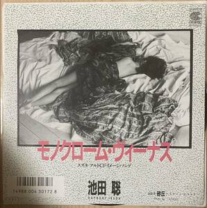 即決◆池田 聡／モノクローム ヴィーナス／砂丘 (美品EP) 10枚まで送料230円