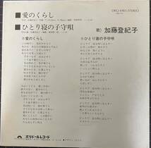 即決◆加藤登紀子／愛のくらし／ひとり寝の子守唄 (良品盤EP) 送料140円_画像2