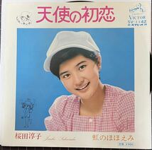 即決◆桜田淳子／天使の初恋／虹のほほえみ (良品盤EP) 10枚まで送料230円_画像1