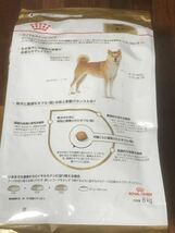 ロイヤルカナン 柴犬　成犬用　8kg×２個 賞味期限2025年５月_画像2