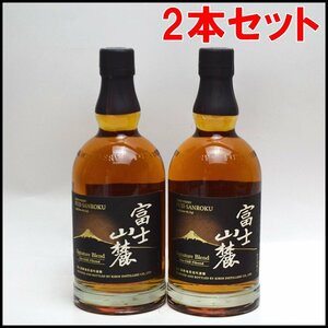 2本セット 未開栓 キリン 富士山麓 シグニチャーブレンド 700ml 50% 富士御殿場蒸留所 FUJI SANROKU Signature Blend【愛知県内発送限定】