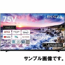 新品 東芝 4K 液晶テレビ レグザ 75Z875L 75V型 2023年製 HDR10/HLG HDR対応 画素数3840×2160 レグザエンジンZRα TOSHIBA_画像2