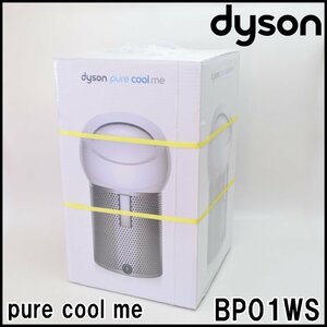 新品 ダイソン Pure Cool me パーソナル空気清浄機ファン BP01WS ホワイト/シルバー 風量調整10段階 首振り左右70° ピュアクール dyson