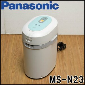 Panasonic 家庭用生ゴミ処理機 MS-N23 最大処理量約1kg/回 温風乾燥式 ソフト乾燥モード付 予約タイマー2段階 パナソニック