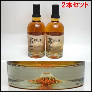 2本セット 未開栓 キリン 富士 シングルモルト ウィスキー 700ml 46% 富士御殿場蒸留所 FUJI SINGLE MALT