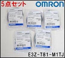 5点セット 新品 オムロン 小型アンプ内蔵形光電センサ E3Z-T81-M1TJ 角型 透過形 M12標準コネクタ中継タイプ 検出距離15m PNP OMRON_画像1