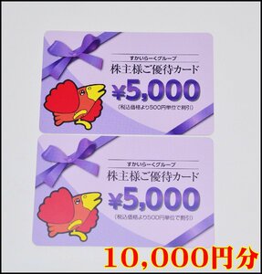 送料税込 10,000円分 すかいらーく 株主優待券 5000円×2枚 2025年3月31日迄 ガスト