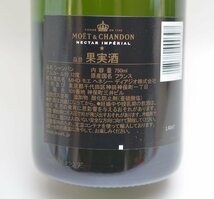 未開栓 モエ・エ・シャンドン ネクター アンペリアル 750ml 12％ シャンパン MOET&CHANDON NECTAR IMPERIAL_画像8