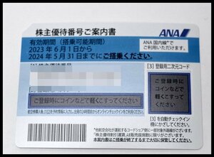 送料税込 全日空 ANA 株主優待券 2024年5月31日迄 50%割引 コード通知のみも可能