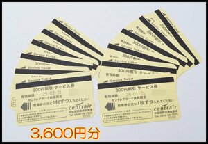 送料税込 3,600円分 中部国際空港 セントレア 駐車券 300円割引 12枚 サービス券 2025.1.31迄 2025.3.31迄