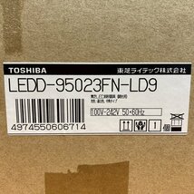 LED一体形ダウンライト 東芝 LEDD-95023FN-LD9 φ200 昼白色 サテイゴー_画像3