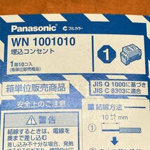 埋込コンセント (10個セット) パナソニック WN1001 サテイゴー_画像6