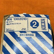 埋込ダブルコンセント (10個セット) 松下電工 ナショナル WN1302 フルカラー サテイゴー_画像6