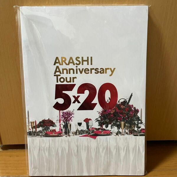 ARASHI anniversary tour 5×20 パンフレット