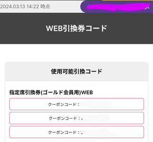 千葉ロッテマリーンズ ゴールド会員用指定席引換券 3枚