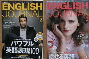 ENGLISH JOURNAL 2015年2・3月号　ベン・アフレック/エマ・ワトソン　CD付き　アルク刊