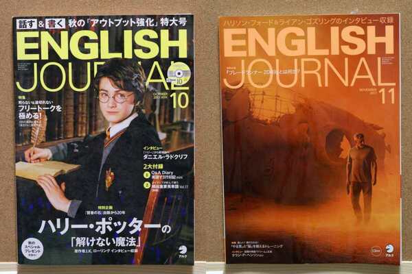 ENGLISH JOURNAL 2017年10/11月号　ダニエル・ラドクリフ/ タラジ・P・ヘンソン　CD付き　アルク刊