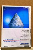 トラ技コンピュータ　1992年月号10月号　特集:MS-DOSからのプロテクト・モード活用法　CQ出版_画像2