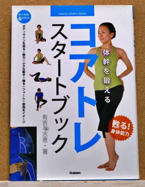 コアトレスタートブック 有吉与志恵著