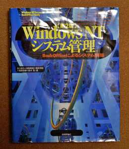 [ no. 2 version ]WIndowsNT system control BackOffce because of system construction technology commentary company .