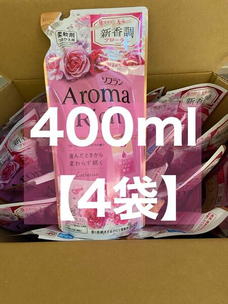 【4袋】ソフラン アロマリッチ キャサリン つめかえ 400ml 柔軟剤