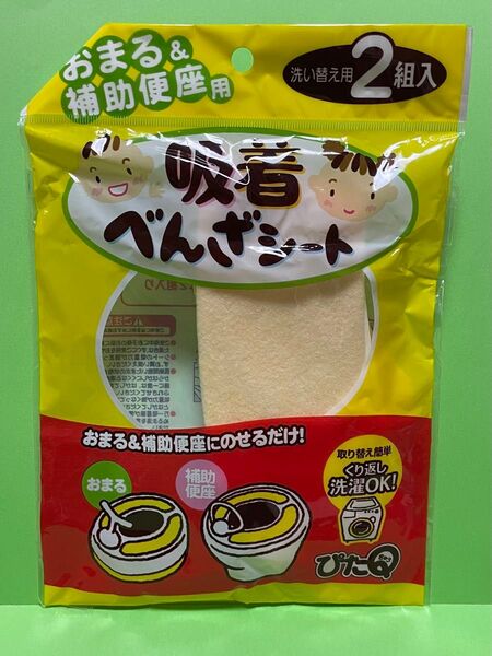 おまる&補助便座用 吸着べんざシート1組