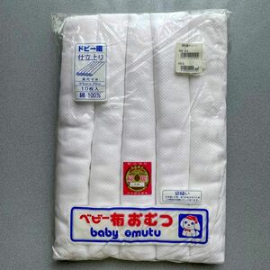 布おむつ　新品