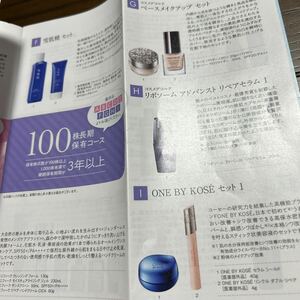 コーセー　KOSE コーセー株主優待　コーセー株主優待品　4商品の中から１品選択　8250〜9570円相当品　5月上旬