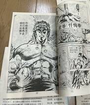 1992〜93年頃に中国で売っていた　北斗の拳　５冊セット（その1）少年ジャンプ_画像3