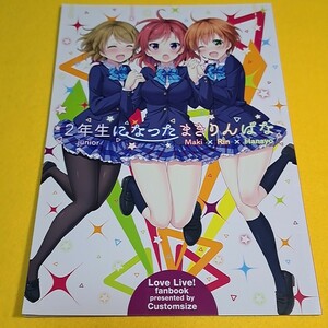 【1300円以上ご購入で送料無料!!】⑮⑤ 2年生になったまきりんぱな / カスタムサイズ　ラブライブ！【一般向け】