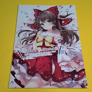 【1300円以上ご購入で送料無料!!】⑮⑦ 77Haru R Sketch 2 / はるもち　東方【一般向け】