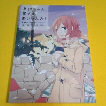 【1300円以上ご購入で送料無料!!】【A5】⑪⑩ 真姫ちゃん愛されあいうえお! / こま / さわたり / Labo　ラブライブ！【一般向け】_画像1