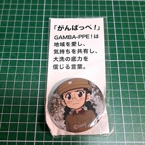 〓〓【1300円以上ご購入で送料無料!!】⑱⑧福田はる【大洗町缶バッジ】【雑貨】ガールズ＆パンツァー