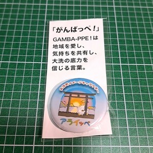 〓〓【1300円以上ご購入で送料無料!!】⑱⑩アライッペ【大洗町缶バッジ】【雑貨】ガールズ＆パンツァー　