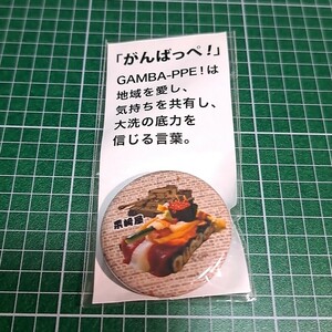 〓〓【1300円以上ご購入で送料無料!!】⑱⑩【大洗町缶バッジ】【雑貨】ガールズ＆パンツァー　