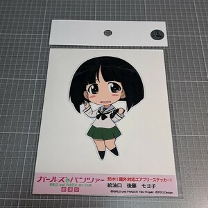 〓〓【1300円以上ご購入で送料無料!!】⑫②後藤モヨ子（ごも代）【給油口エアフリーステッカー】【雑貨】ガールズ＆パンツァー