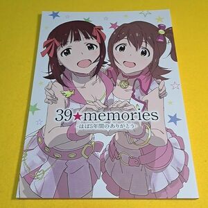 【1300円ご購入で送料無料!!】⑮⑯ 39★memories -ほぼ5年間ありがとう- / め組 アイドルマスター【一般向け】