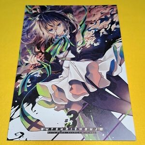 【1300円ご購入で送料無料!!】⑮③ BUTSURISHOUJO #3 / NT room. オリジナル【一般向け】