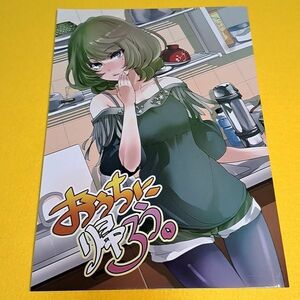 【1300円ご購入で送料無料!!】⑮① おうちに帰ろう。 / 梅本制作委員会　アイドルマスター【一般向け】