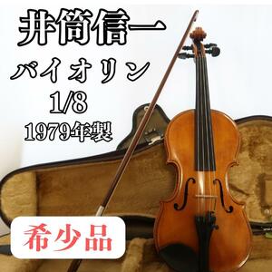 Shinichi Izutsu. tube confidence one 1/8 violin 1979 year va Io Lynn 