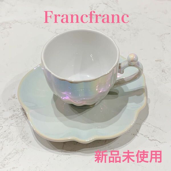 【新品未使用】Francfranc オパールシェル カップ&ソーサー(ホワイト) 